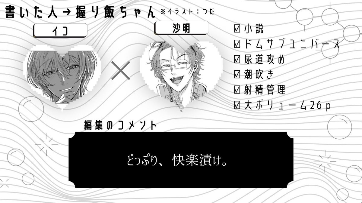 GSgsmin's tweet photo. 📣主沙合同誌ゲストさま紹介✨️🖤ྀི
握り飯ちゃん @ngrmschn さま
イコさんと沙の濃厚な絡み必見❣️大好きなシーンの挿絵を描かせていただきました🙋‍♀️‼️やった〜❣️ #主沙合同誌ブラックアウト https://t.co/JXpVIY7yoK
