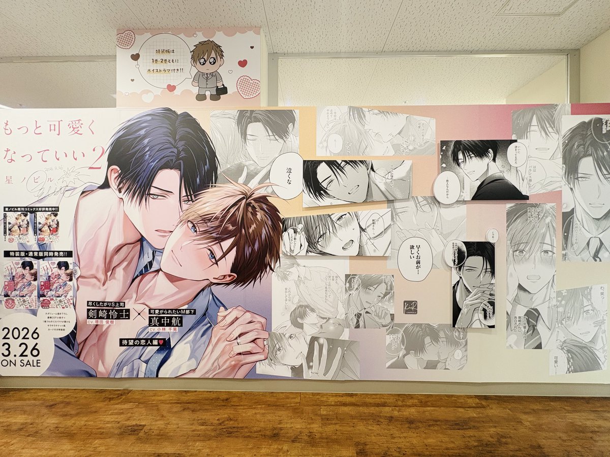 星ノビル💫もっと可愛く2巻3/26発売 tweet media