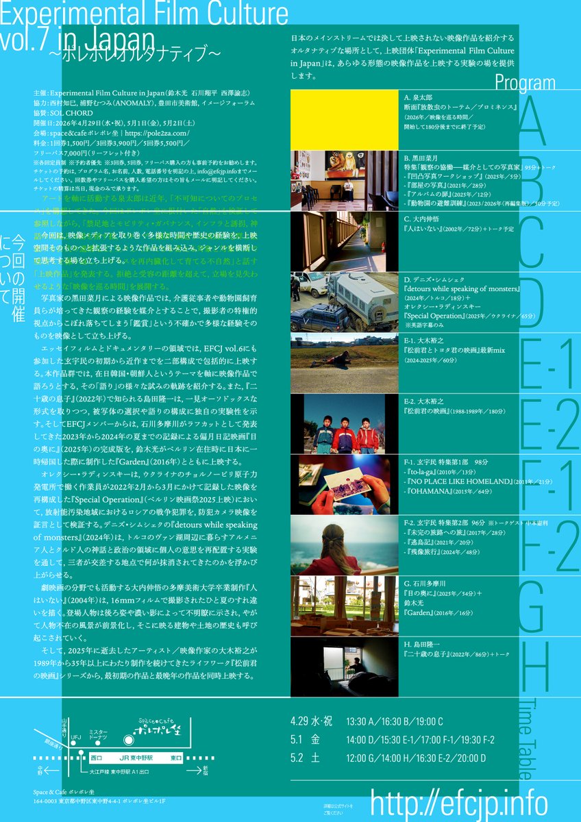 Pole2_theater's tweet photo. 当ビル1FSpace&amp;Cafeポレポレ坐での上映会《Experimental Film Culture vol.7 in Japan〜ポレポレオルタナティブ》が4/29(水祝)より開催！多様な映像作品が集います。泉太郎、黑田菜月、大内伸悟、大木裕之、玄宇民、島田隆一らの作品が集結！予約はこちらへ→info@efcjp.info
https://t.co/j93aRGm9M0 https://t.co/x4jqkExgZL