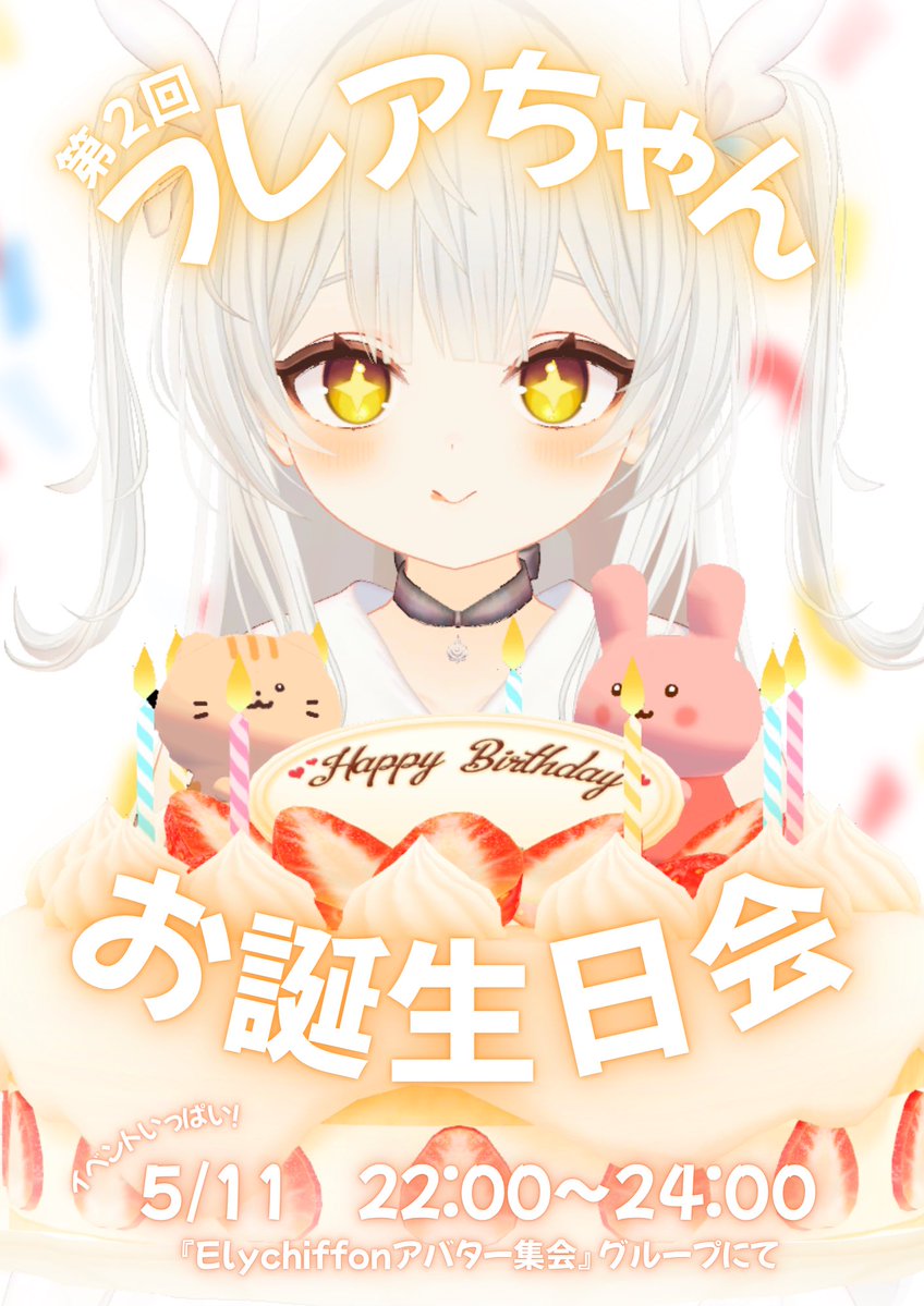 Elychiffonアバター集会 tweet media