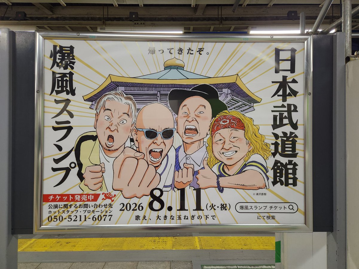pyon_k's tweet photo. 有コロでバレーを観た帰り、乗り換えなくてもよかったんたけど、これが見たくて山手線３番ホームへ。３号車のあたりで発見！⁡
ワクワクするー！！⁡
#爆風スランプ https://t.co/J6smhDBhm4