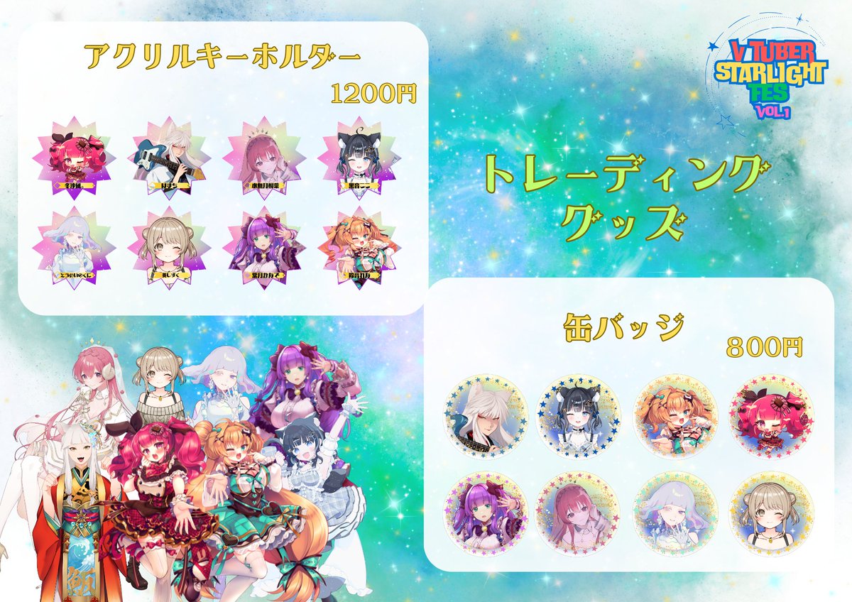 pocket_inc_v's tweet photo. ⭐•🪐•━━━━━━
                VTUBER
         STARLIGHT FES
                   vol.1
✨ グッズデザイン公開👀
       #Vスタフェス
　　　━━━━━━•🎤•💫

4月29日開催の『VTUBER STARLIGHT FES vol.1』
気になるグッズデザイン・ラインナップを公開いたします👏✨

トレーディンググッズは２種類‼️ 
缶バッジとアクリルキーホルダーです🪐
どちらも宇宙まで届きそうな可愛さですね🥰

オープングッズは全部で3種類‼️ 
スター感溢れるクリアファイルとアクリルスタンドに加え、、
スぺシャルな直筆グッズセットまで😲🌠

デザインは画像をチェック✅

※鈴音れな様の直筆グッズセットは二部から販売をスタートいたします。より多くの方のお手元に届けるため何卒ご理解をいただけますと幸いです。

≪🎫 チケットもまだ間に合います🌟 ≫
https://t.co/Ms4pAhHO0n
現地にてグッズを手に入れるためにも👍

【🪐ご出演💫】
・紫月かなで（@kanade_shizuki）
・鈴音れな（@suzunonerena）
・葵しずく（@aoi_ya5296）
・とうめいのくに（@toumeinokuni）
・水無月柳菜（@Yuuna_Minaduki）
・はまち（@Hamachidesuno）
・黒音ここ（@96ne_Coco）
・冬沙凪。（@NagiFuyusa）
（敬称���/順不同）
