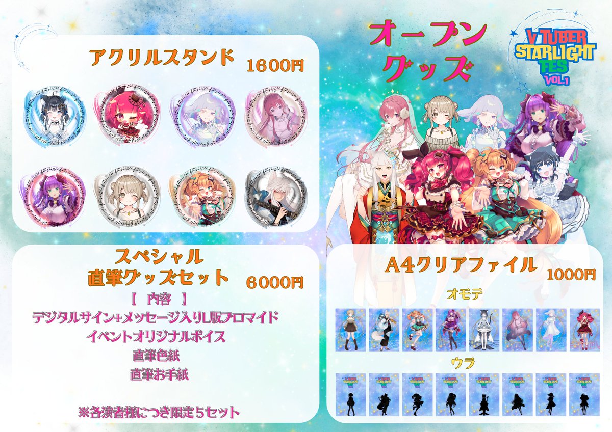 pocket_inc_v's tweet photo. ⭐•🪐•━━━━━━
                VTUBER
         STARLIGHT FES
                   vol.1
✨ グッズデザイン公開👀
       #Vスタフェス
　　　━━━━━━•🎤•💫

4月29日開催の『VTUBER STARLIGHT FES vol.1』
気になるグッズデザイン・ラインナップを公開いたします👏✨

トレーディンググッズは２種類‼️ 
缶バッジとアクリルキーホルダーです🪐
どちらも宇宙まで届きそうな可愛さですね🥰

オープングッズは全部で3種類‼️ 
スター感溢れるクリアファイルとアクリルスタンドに加え、、
スぺシャルな直筆グッズセットまで😲🌠

デザインは画像をチェック✅

※鈴音れな様の直筆グッズセットは二部から販売をスタートいたします。より多くの方のお手元に届けるため何卒ご理解をいただけますと幸いです。

≪🎫 チケットもまだ間に合います🌟 ≫
https://t.co/Ms4pAhHO0n
現地にてグッズを手に入れるためにも👍

【🪐ご出演💫】
・紫月かなで（@kanade_shizuki）
・鈴音れな（@suzunonerena）
・葵しずく（@aoi_ya5296）
・とうめいのくに（@toumeinokuni）
・水無月柳菜（@Yuuna_Minaduki）
・はまち（@Hamachidesuno）
・黒音ここ（@96ne_Coco）
・冬沙凪。（@NagiFuyusa）
（敬称���/順不同）