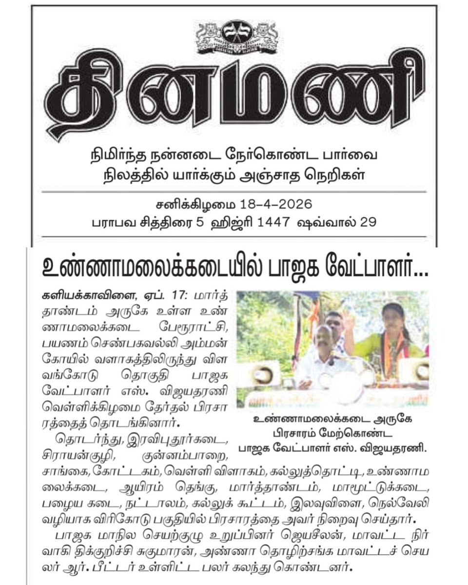 VijayadharaniM's tweet image. Press Release
பத்திரிகை செய்தி 
 #BJPGovernment #BJPGovernment #VVV #Vijayadharani #BJP4TN #BJPNEWS