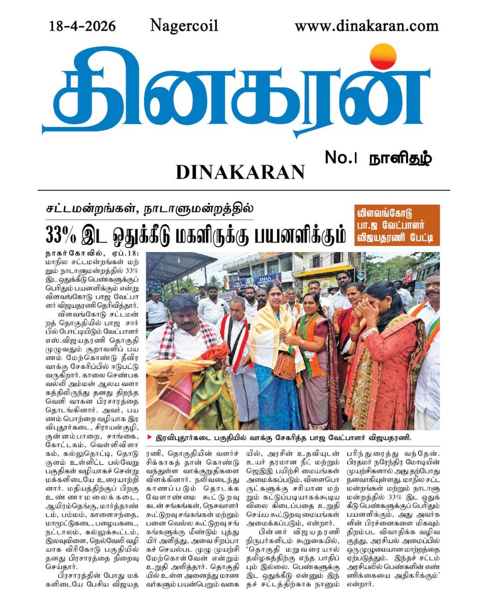VijayadharaniM's tweet image. Press Release
பத்திரிகை செய்தி 
 #BJPGovernment #BJPGovernment #VVV #Vijayadharani #BJP4TN #BJPNEWS