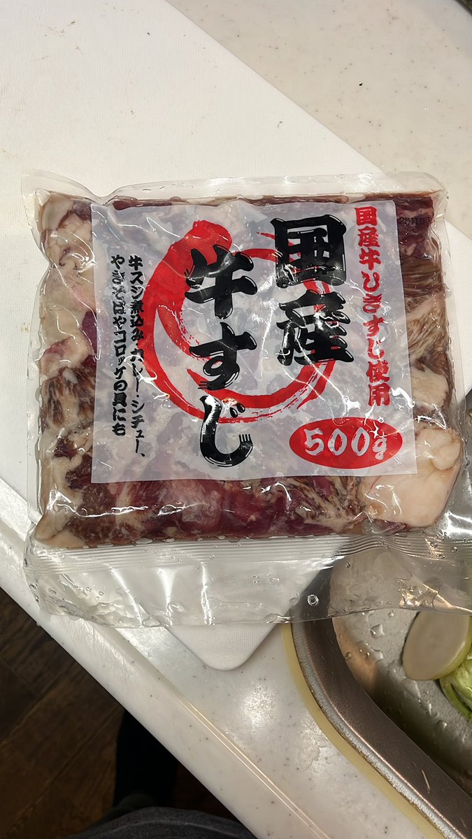 いよいよ明日は初ハーフマラソン！出来ることはやりきった。（朝食べるバナナを買う。打ち上げの素敵な飲み放題を予約する。）
そして、今夜はちょっとしか飲まない！（ちょっとは飲む）
明日の私は産まれたての仔馬な足になってそうなので、明日の私のために牛すじカレー煮込む。これ大好き。
