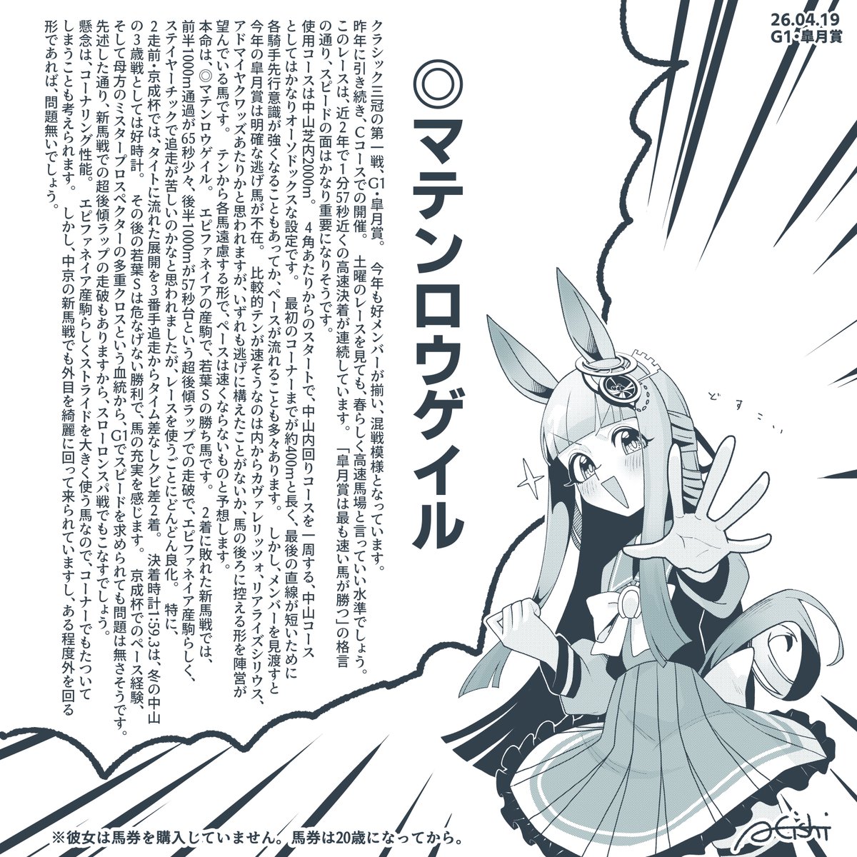 A4_EiSHi's tweet image. ｸﾛﾉﾁｬﾝが皐月賞の本命を教えてくれたよ