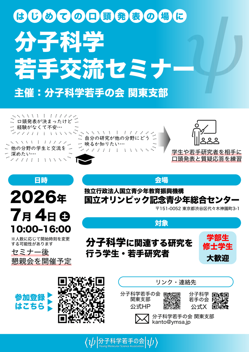 ymsajp's tweet photo. この度、学生を主体とする研究交流セミナーを開催致します！
学生の皆様を中心に、口頭発表の練習の場・交流の場として気軽にご利用いただきたいと考えております！
参加を希望される方は5/17(日) までに以下のフォームにご回答ください。
https://t.co/z4bvhYVIlT
皆様のご参加をお待ちしております！ https://t.co/c3r1OjU63B