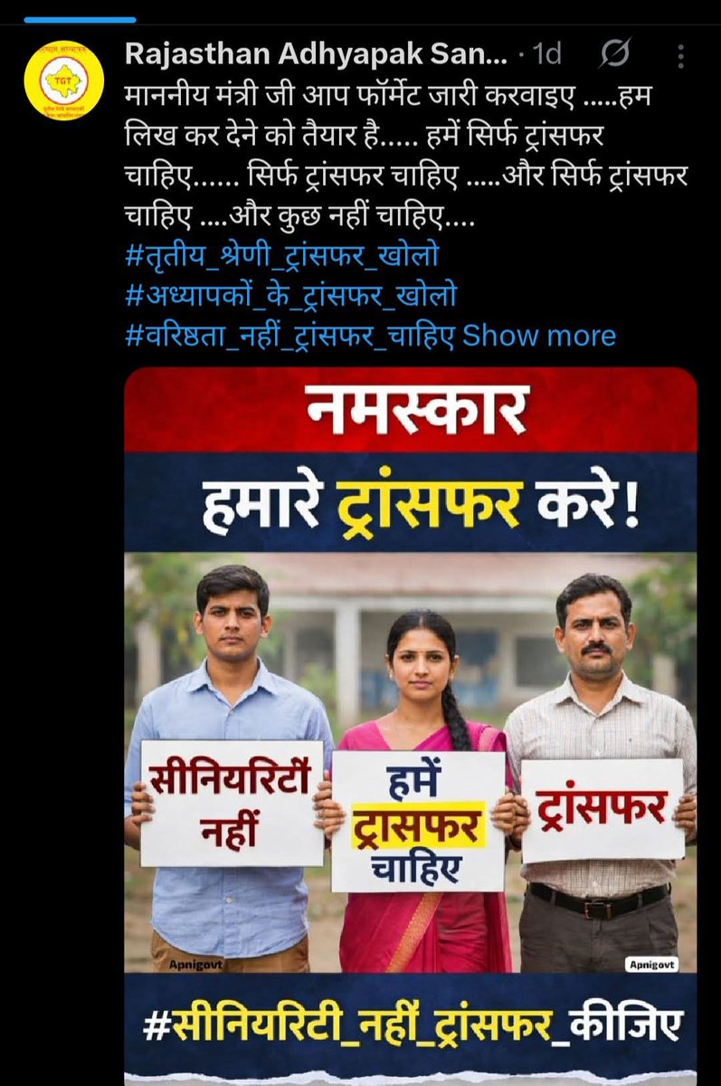 RajuLalMeena777's tweet image. थर्ड ग्रेड टीचर्स ट्रांसफर......2018 से इंतजार में ....
क्या इस बार सालों साल अपने घरों से दूर रहने वाले अध्यापक ट्रांसफर के माध्यम से अपने गृह जिलों में पदस्थापित हो पाएंगे l

वरिष्ठता नहीं , ट्रांसफर की  है दरकरार l
#RajCMO #education #RajasthanNews #डीपीसी #DainikBhaskar