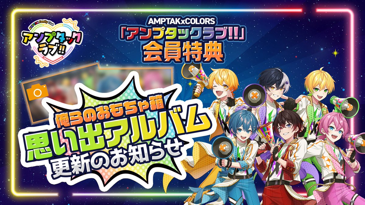 AMPTAKxCOLORS(アンプタックカラーズ) tweet media