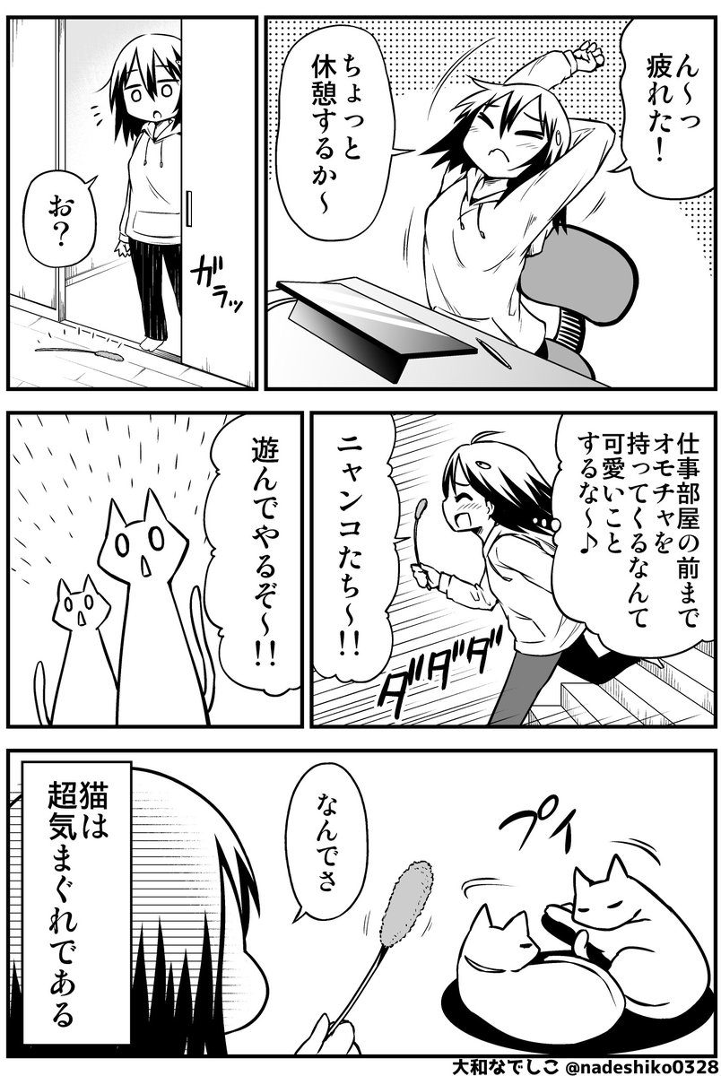 猫と一緒に生活した結果(2/4) 