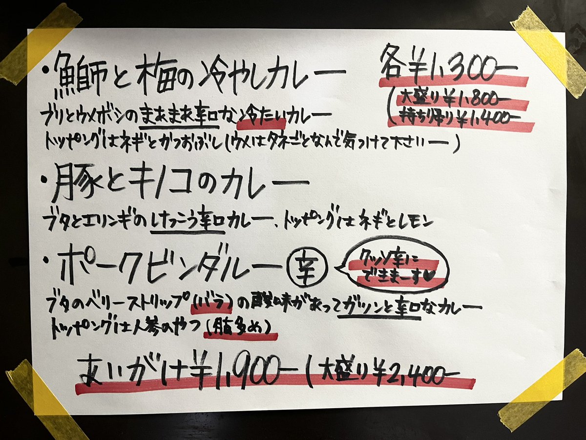 本日も有難うございます┏Ｏ)) 

明日も12時より営業します🍛

鰤は冷やしです🐟🎐
エスプーマはありません🙅‍♀️

無理なき範囲でお越し下さい┏Ｏ))
