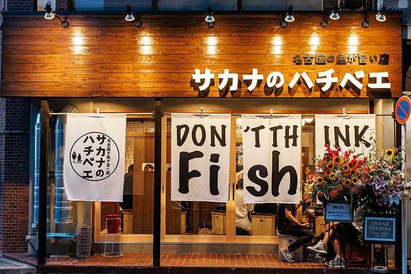居酒屋 岩田 岩田屋酒店 クチコミ・アクセス・周辺情報｜ミナミ（難波・天王寺