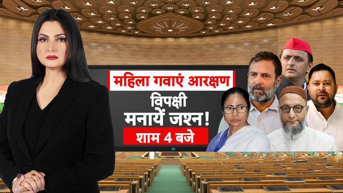 ABPNews's tweet image. महिला गवाएं आरक्षण विपक्षी मनायें जश्न !

देखिए @chitraaum के साथ

शाम 4 बजे abp न्यूज़ पर

abplive.com/live-tv

#WomenReservationBill #Opposition #ABPNews