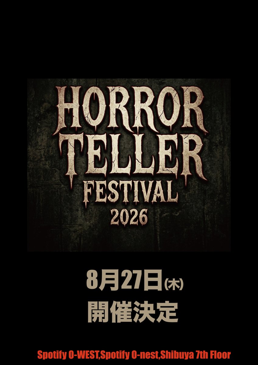 渋谷怪談夜会/ホラフェス【公式】 tweet media