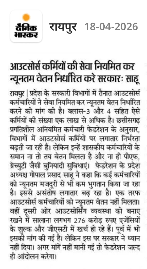 Gopal Prasad Sahu (Aniymit Karmchari) tweet media