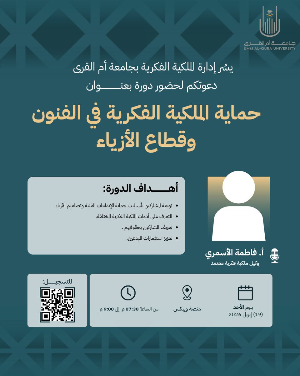 إدارة الملكية الفكرية tweet media