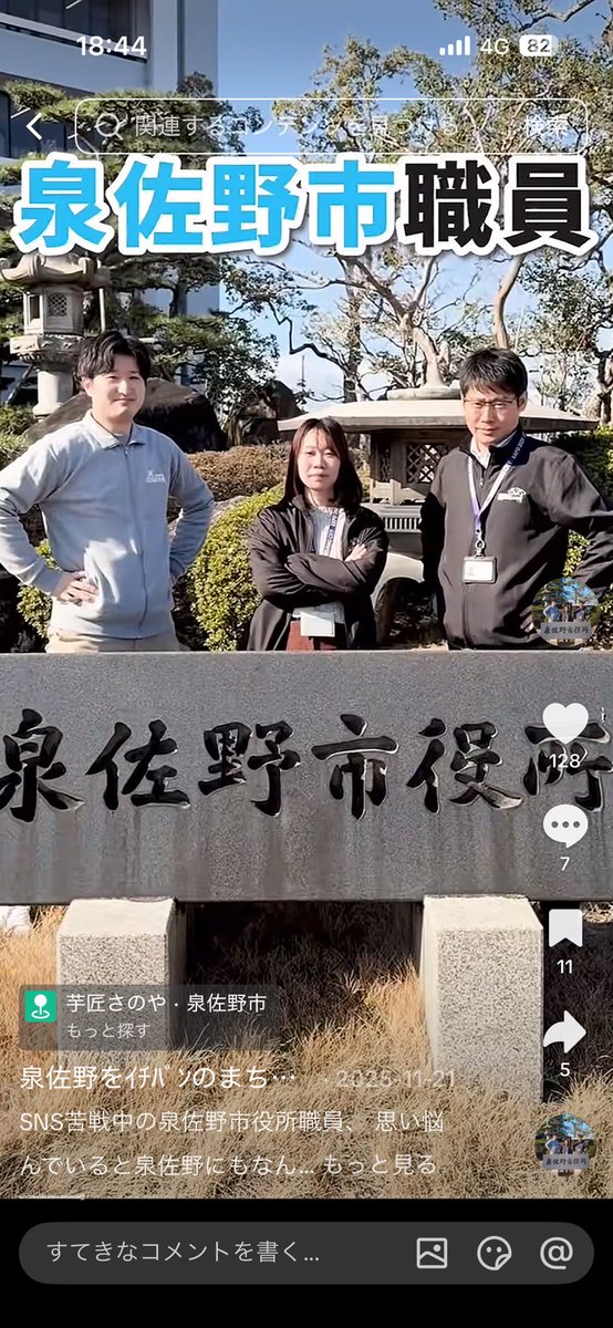 泉佐野市ふるさと納税チームでは、「泉佐野をイチバンのまちにする市役所職員」というSNS配信を行っています。
そして今回、満を持して登場したのが私のイチオシ職員のDOMOTOくん。
ふるさとチームのムードメーカーの日常を是非ご覧くださいませw
↓
vt.tiktok.com/ZSHT6WsNg/