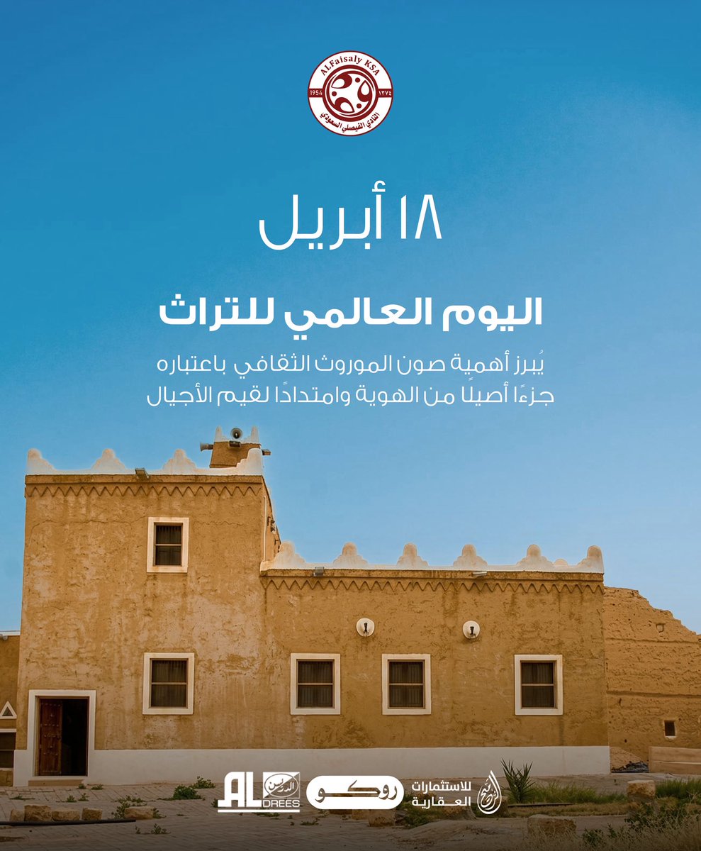 📄|

#اليوم_العالمي_للتراث 
#الفيصلي