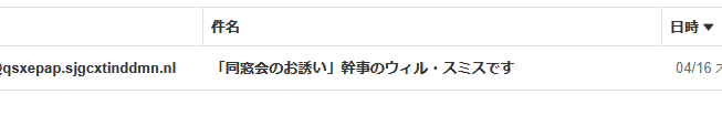 フィッシングメールのタイトルが雑すぎる
ちっとは工夫しろよ