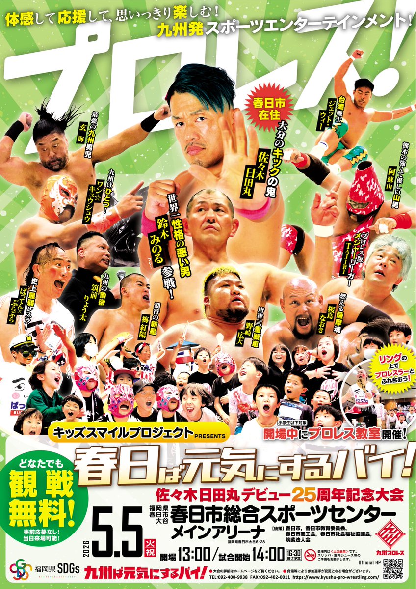 【公式】九州プロレス tweet media