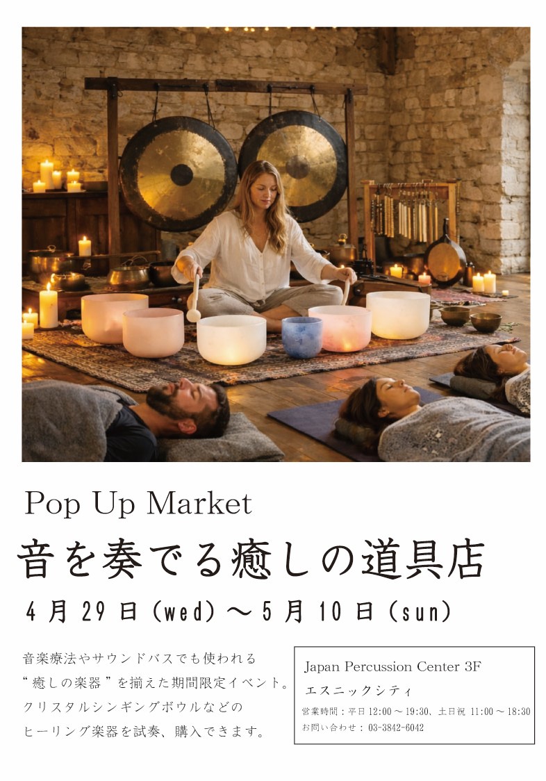 JPC ジャパン・パーカッション・センター tweet media