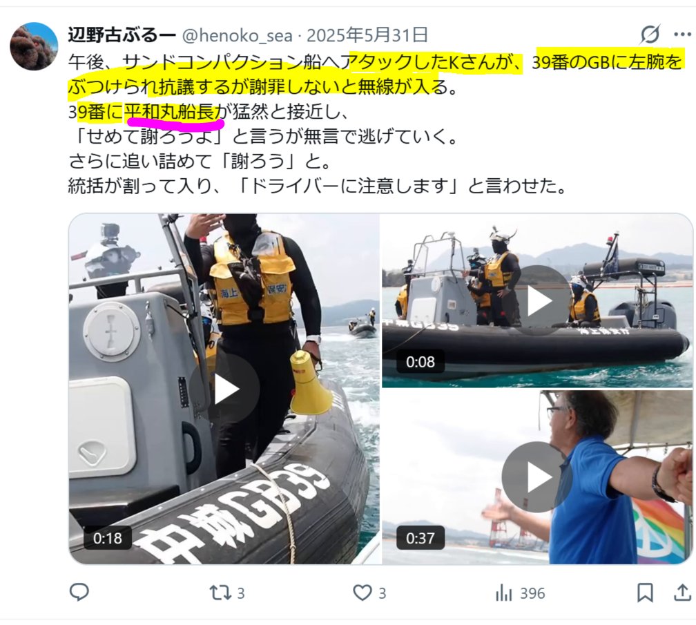もともと辺野古抗議船は生徒が乗っていると海保が抗議（アタック等）の邪魔をしない、生徒が船から落ちるなど怪我すれば海保せいにできる、という人間の盾、便利な道具としていたのではないでしょうか。故に多少の悪天候は寧ろ好都合という認識だったのでは。ただよもや死者がでると考えてなかった