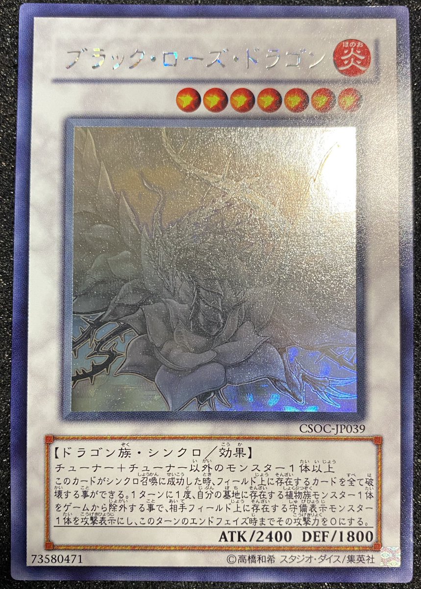 遊戯王 ブラックローズドラゴン ホロ 新たに入荷しました‼️