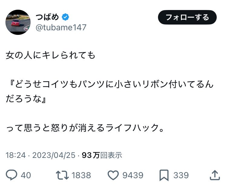 可愛い下着付けてる女が多いから「キレてる女もパンツに小さいリボン付いてる」って男に馬鹿にされる