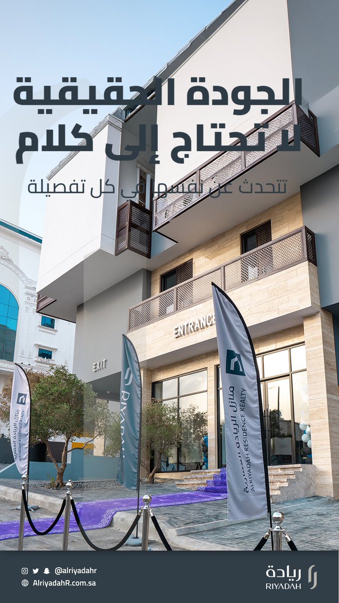 AlriyadahR's tweet photo. الجودة الحقيقية لا تحتاج إلى كلام… 🔎
تظهر في كل تفصيلة.
في منازل الريادة، نبني بمواد عالية الجودة،
ونشرف على كل مرحلة حتى آخر لمسة.

لأنك تستحق الأفضل — دائما��. ✅

#جودة_البناء #منازل_الريادة #عقارات_مكة https://t.co/hxlJXErnEi