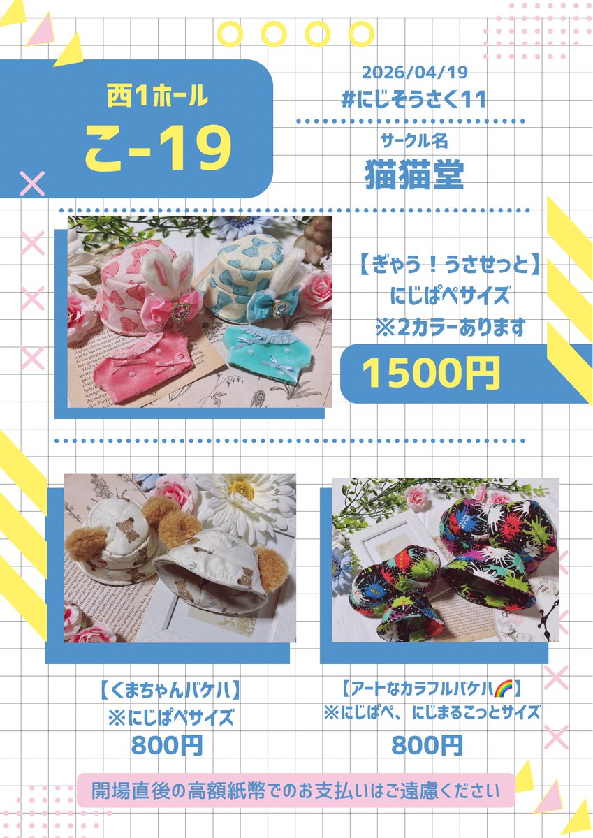 ゆきち🐈‍⬛5/5スパコミ東3 な2ab tweet media