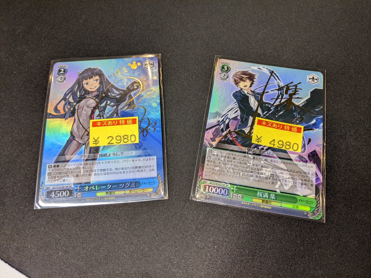 販売情報】 #ヴァイスシュヴァルツ 『桜満 集(SP)(サイン 