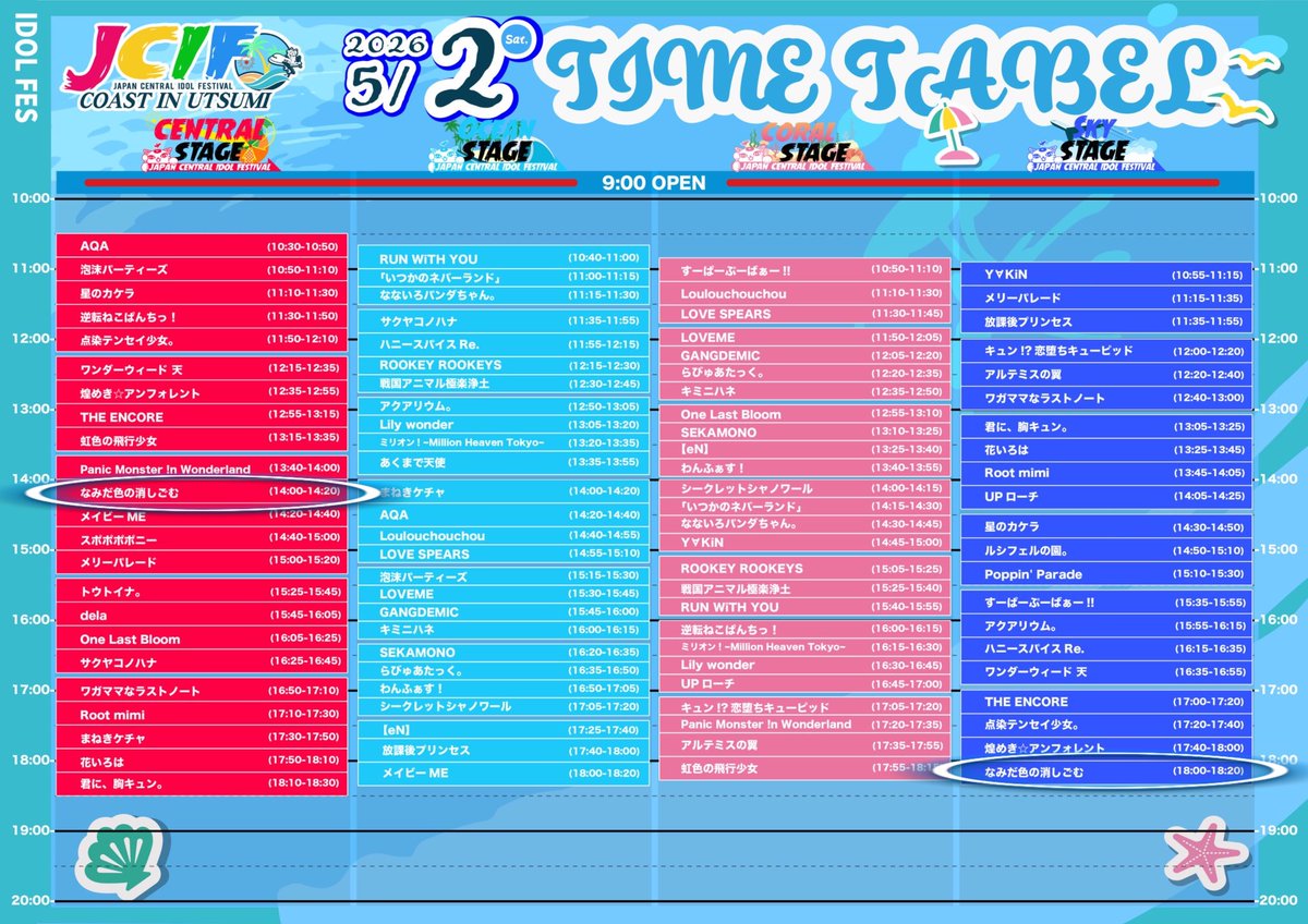 きやなみ専用ページ 5/2(土)・5/3(日)出演 #JCIF2026 チケット情報が出ました🌻 プレミア