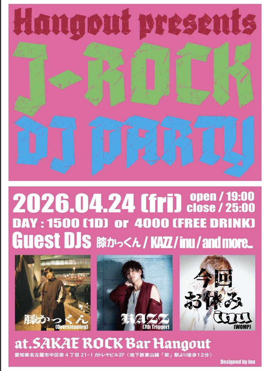 邦ロックバー Hangout tweet media