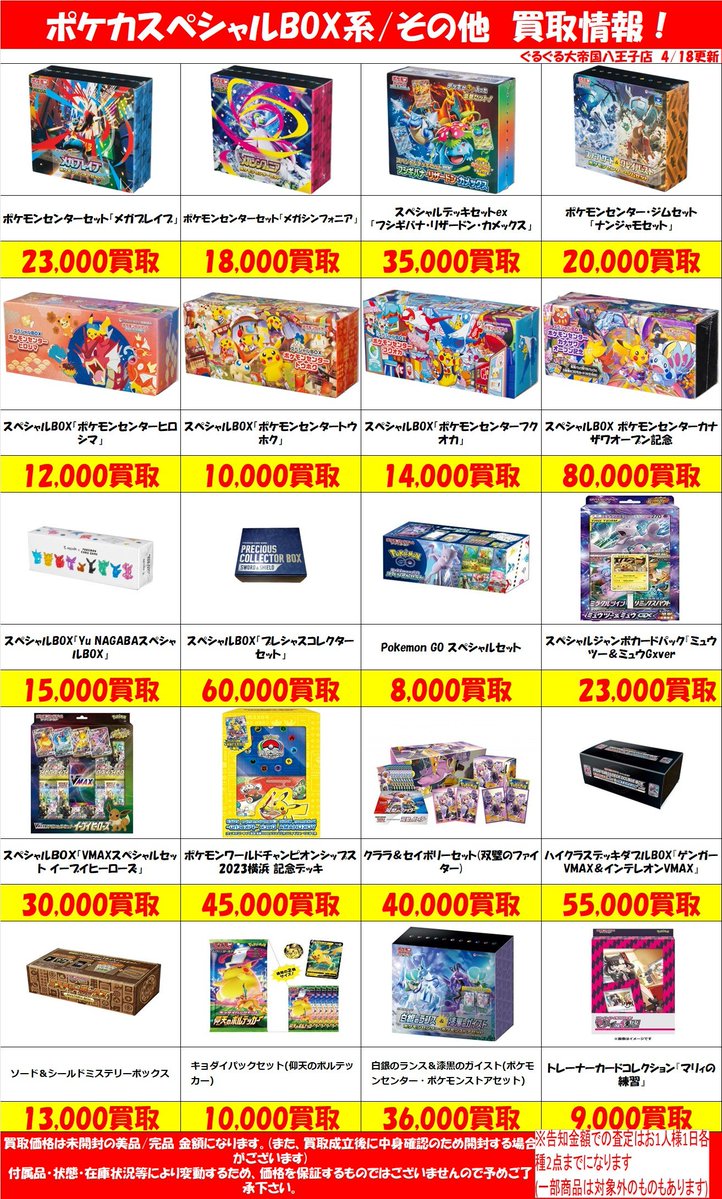 hachiouji_tcg's tweet image. #ポケカ BOX 買取情報‼　　　　　　　　4/18(版)      #BOX  買取してます📷    
『#スペシャルボックス』       各種買取中 📷
これら以外にも特殊BOXや過去絶版のパックなども買取行っています📷
#八王子 
#相模原 
#買取