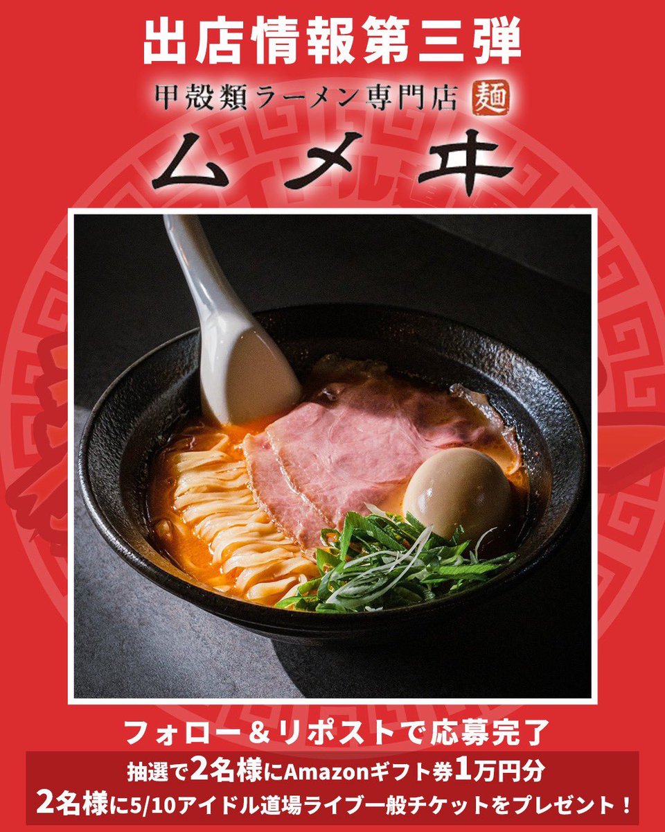 【公式】アイドル道場 麺の陣 tweet media