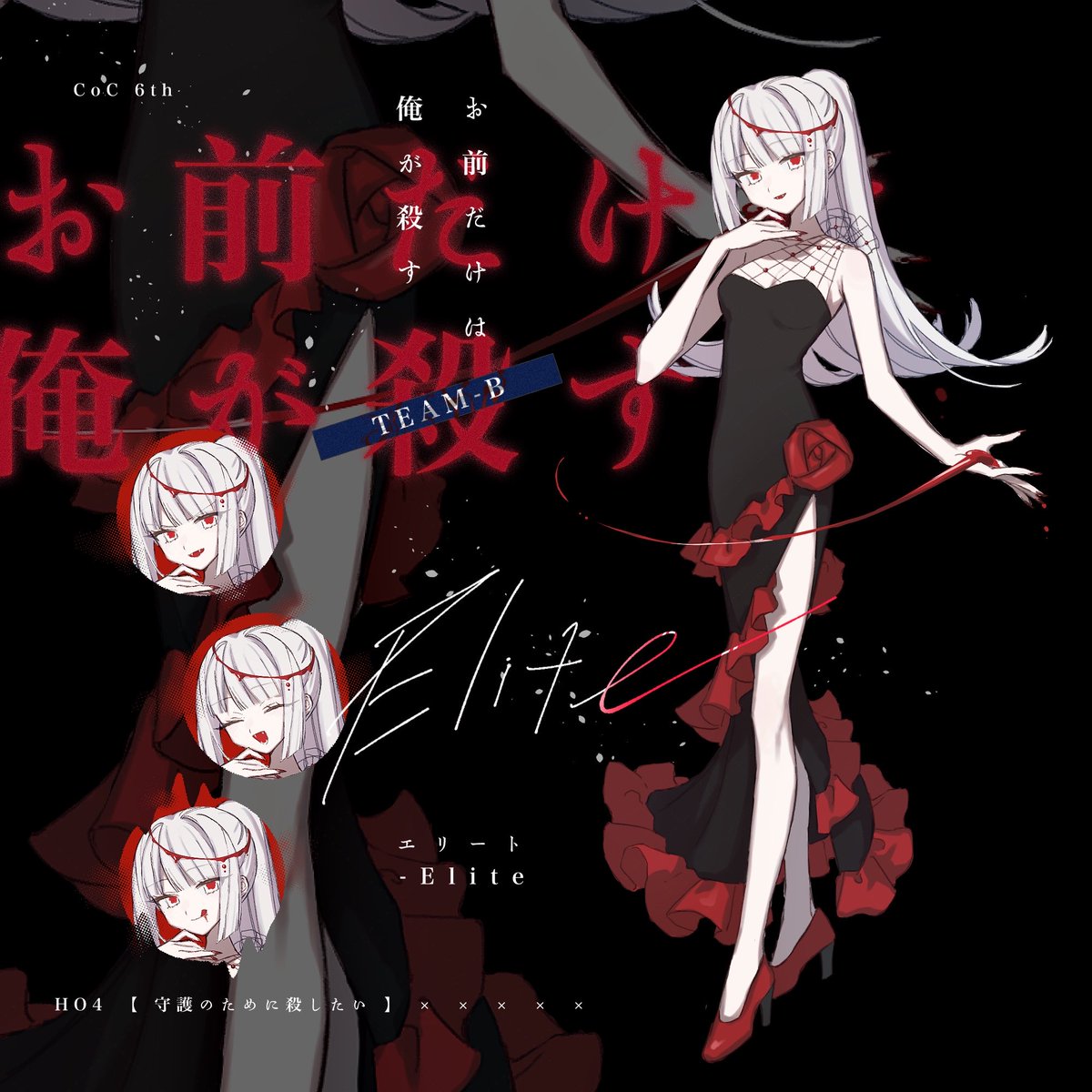 Model82A1's tweet photo. ▋𝗖𝗼𝗖 𝟬𝟲

   お前だけは俺が殺す
   HO4　【守護のために殺したい】

   エリート  -  ᴇʟɪᴛᴇ

「 アタシみたいに魅力的な女、そうそうお目にかかれないからな。テメーは自分の運の良さに、ちゃんと感謝した方がいいぜ？ 」 https://t.co/X190DXRwjq