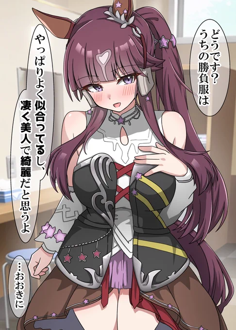 ララと勝負服 (1/2) 