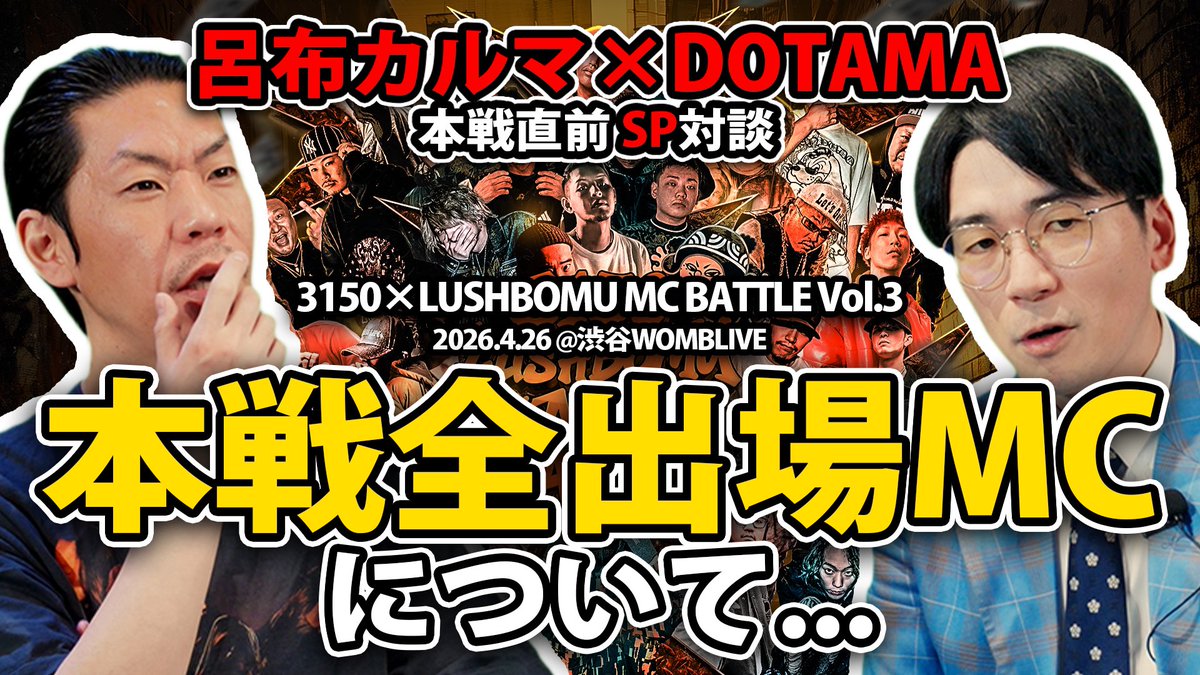 3150×LUSHBOMU MC BATTLE tweet media