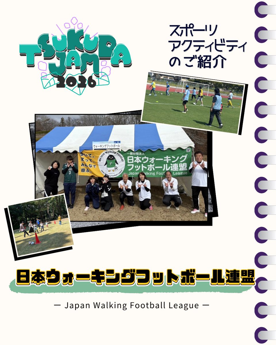 TSUKUBA JAM実行委員会 tweet media