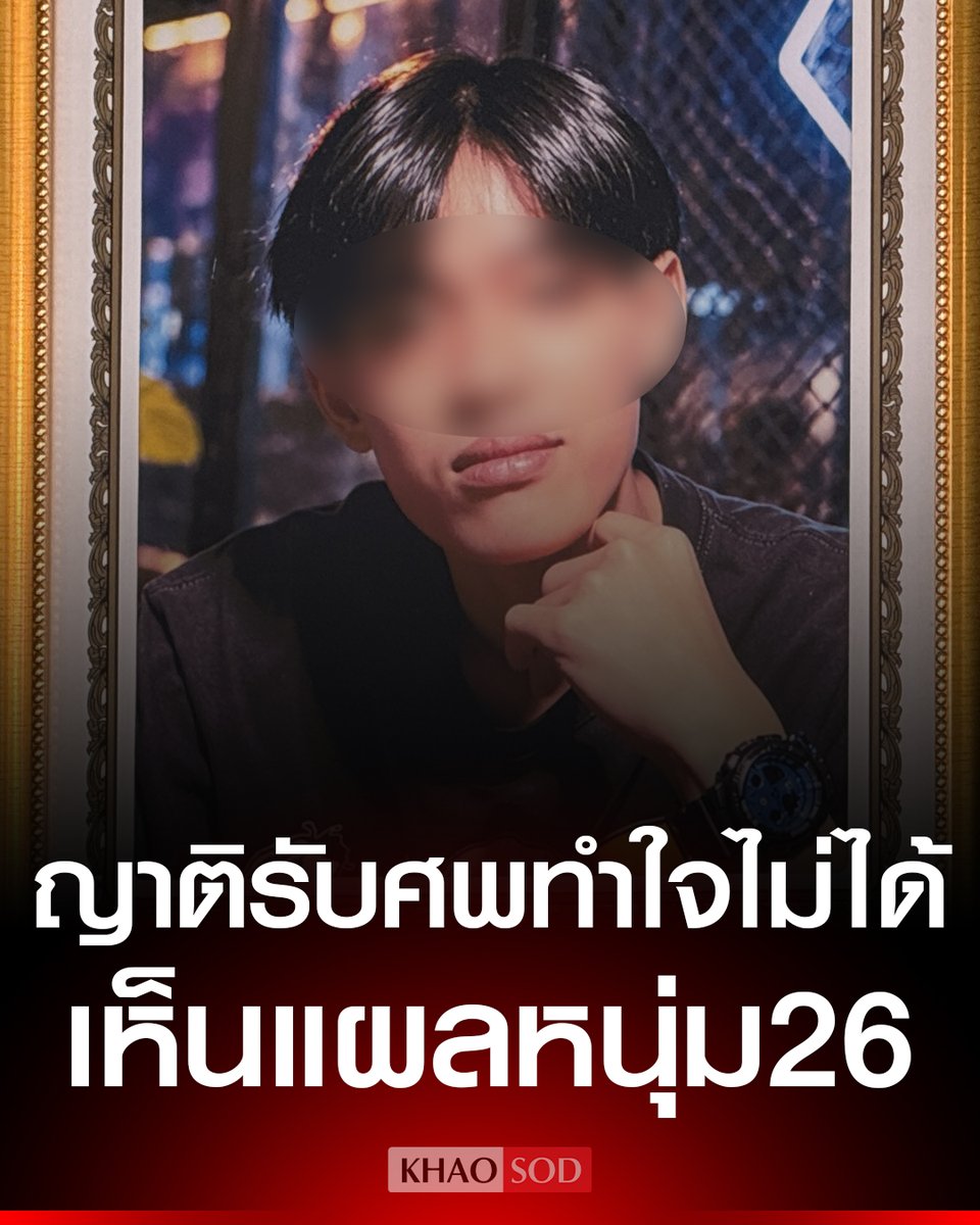 Khaosodonline tweet media