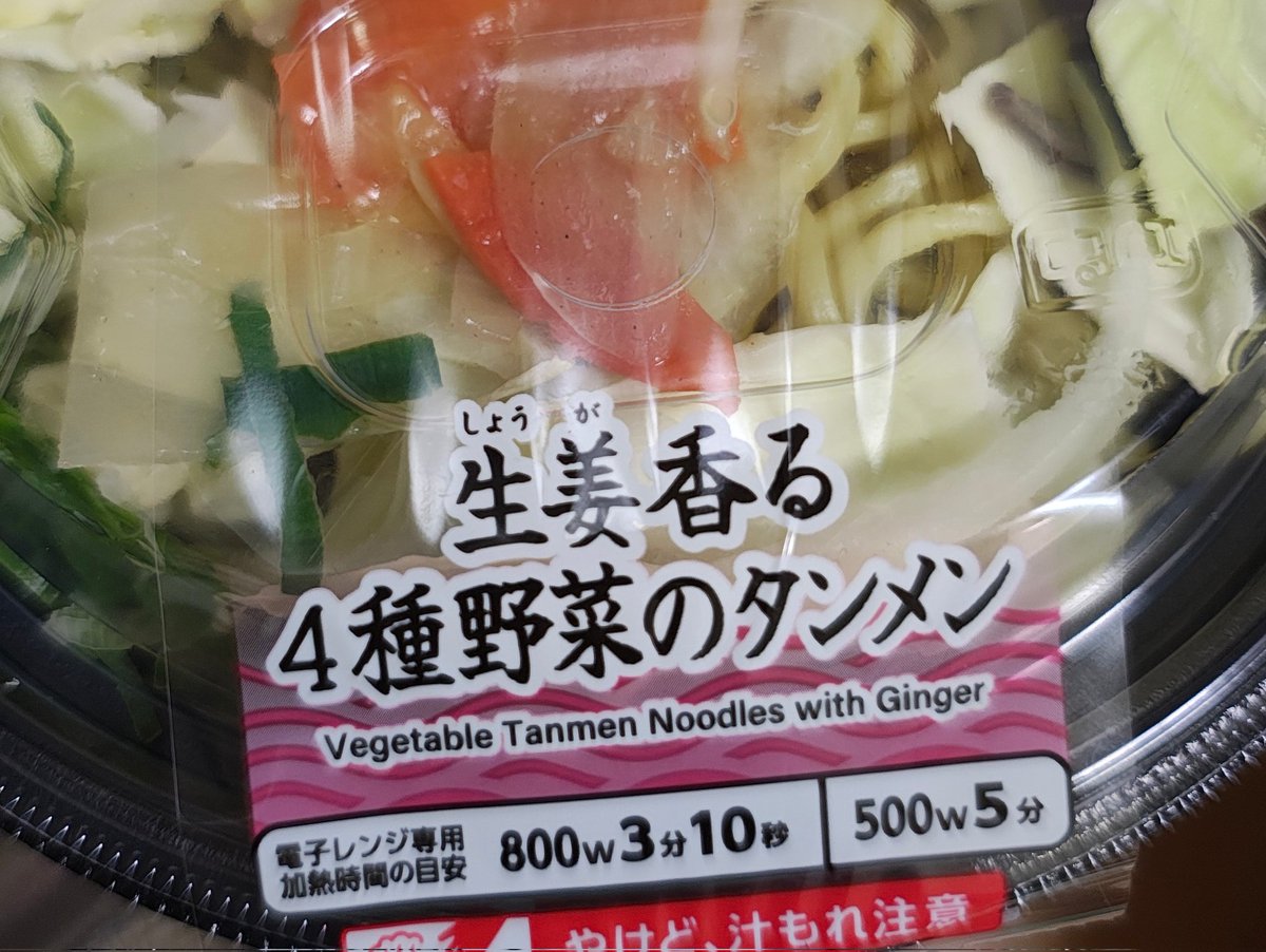 これ、初めは1日分の野菜だったのに3/4になり1/2になり、ついに分量に触れなくなった。