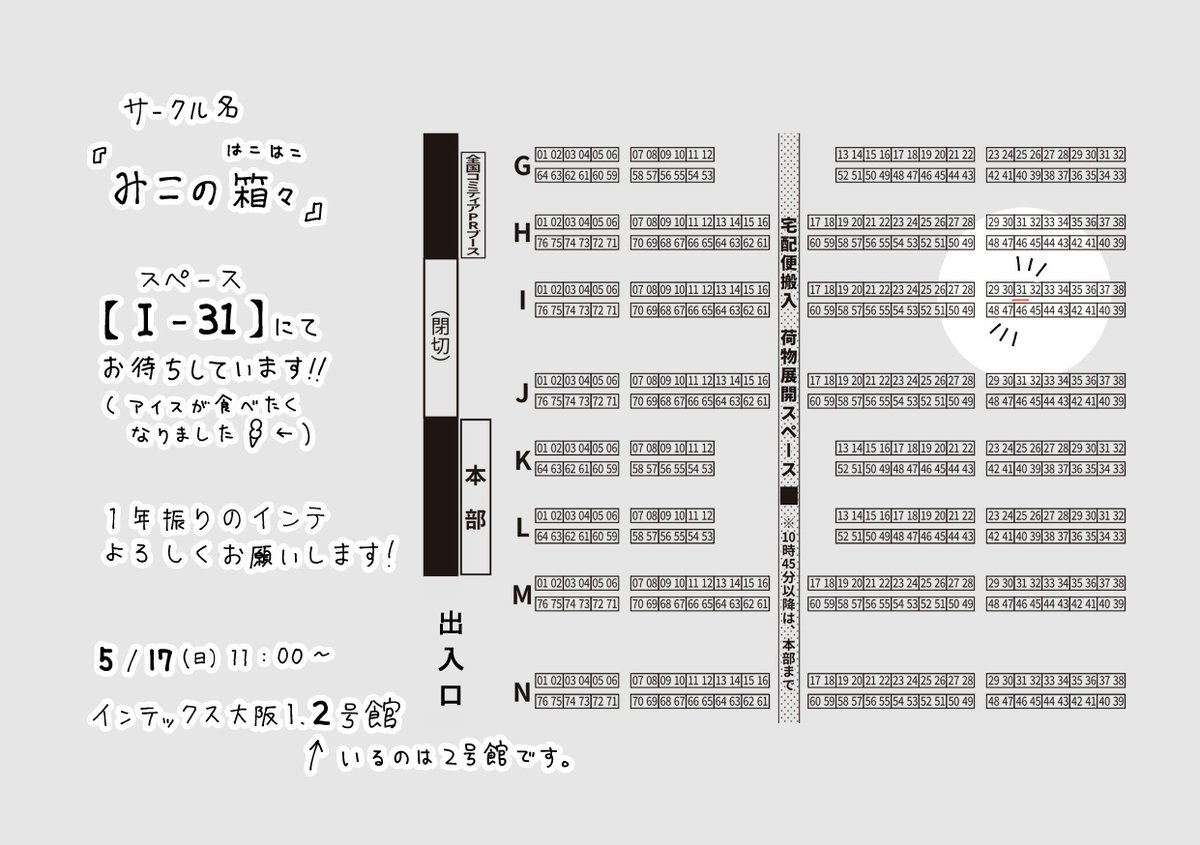 5/17の #関西コミティア76

サークル名『みこの箱々(はこはこ)』
スペース【Iｰ31】

新刊は病癒ゲーIF続編本の予定です、単行本の宣伝も兼ねて行きます💪✨
よろしくお願いします！