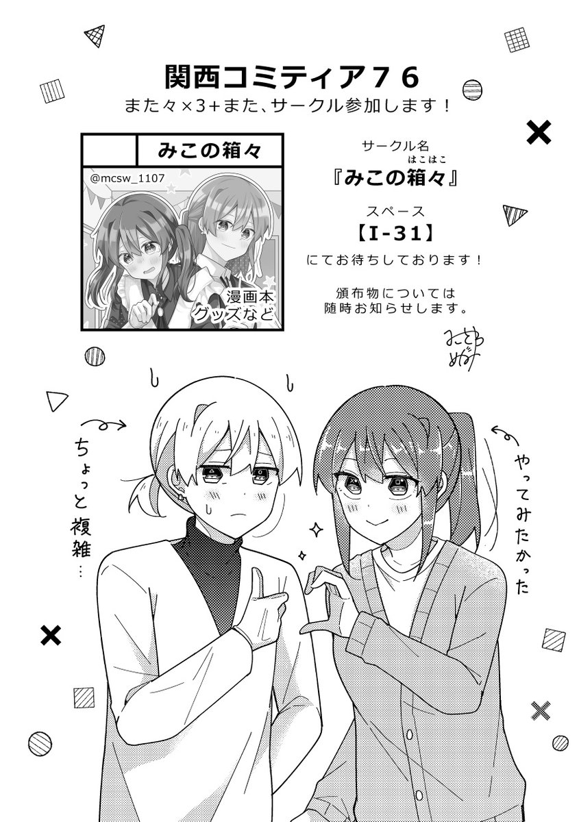 みこさわめぐみ🌗『星ルナ38』①巻(6/5)＆関コミ(I-31) tweet media