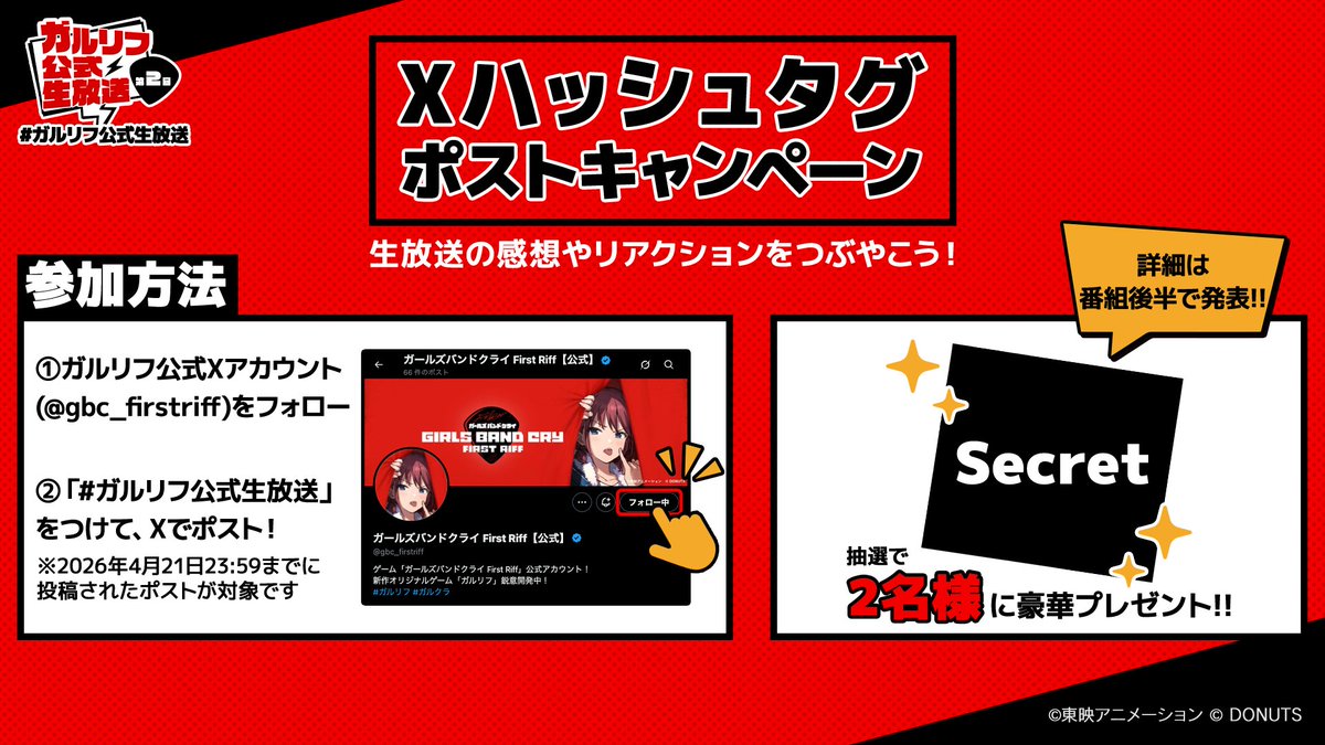 ガールズバンドクライ First Riff【公式】 tweet media