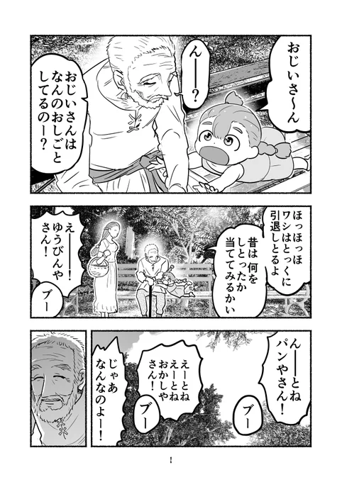 悪行を重ねすぎて地獄行きが確定したので、一日百善で何とかしようともがくおじいさん (1/2)【再掲】 