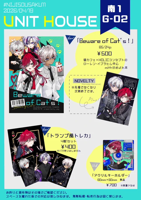 早いもんでいよいよ明日になりました🧶
価格改定のお知らせです!
計算し直した結果、新刊の値段を下げられることがわかったので、
新刊を600円→500円に値下げします!!
こちら修正したお品書きになります😌
当日はよろしくお願いします! 