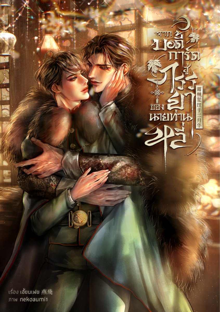 เอี้ยนเฟย 燕飛 tweet media