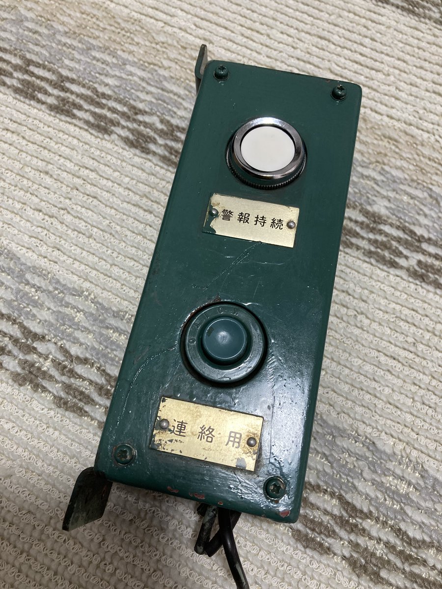 JNR_999's tweet photo. 新型の警報持続スイッチ
同心円状の凹凸がなくなってる https://t.co/QpLcSvmL4j