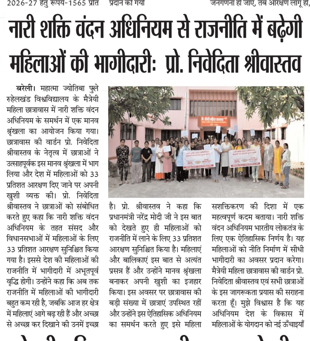 MJP Rohilkhand University, Bareilly Official tweet media